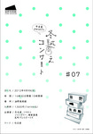 1207冬越えコンサートflont.jpg