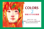 colors2-1.png